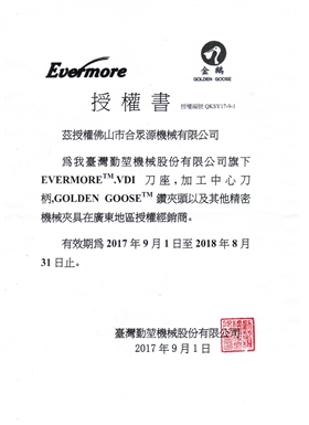 艾菲茉授權(quán)書 艾菲茉授權(quán)書